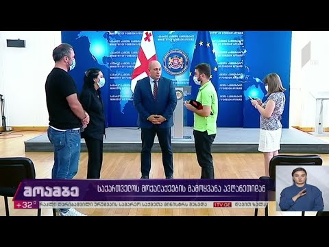 საქართველოს მოქალაქეების გამოყვანა ავღანეთიდან